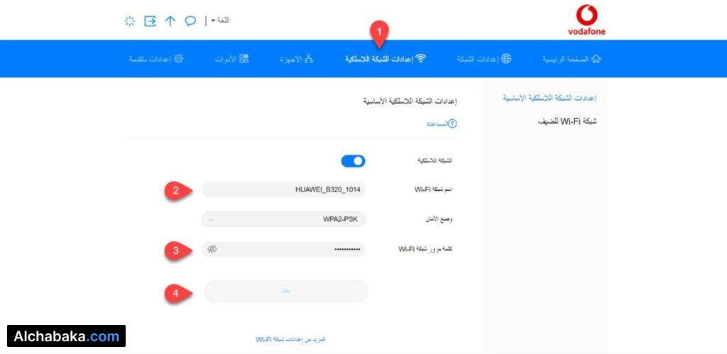 تغيير كلمة سر الواي فاي راوتر Home 4G Vodafone