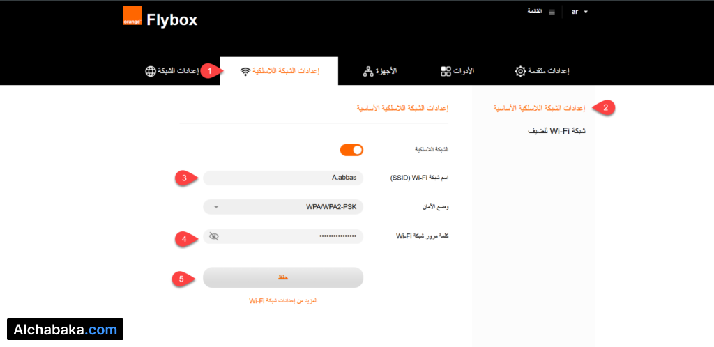 تغيير كلمة سر الواي فاي راوتر أورنج الهوائي B311 4G