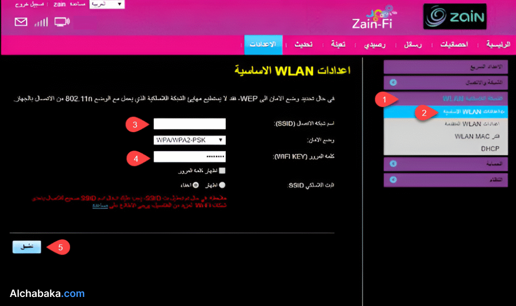 تغيير كلمة سر الواي فاي راوتر Zain