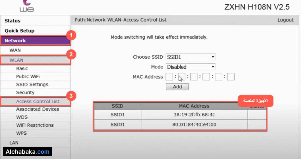 معرفة الاجهزة المتصلة بالراوتر H108N