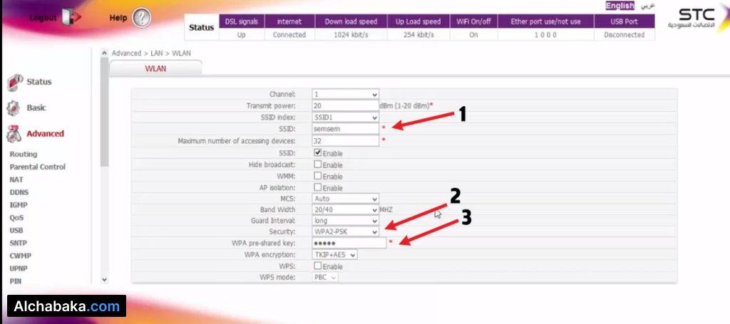 تغيير كلمة السر لشبكة الواي فاي