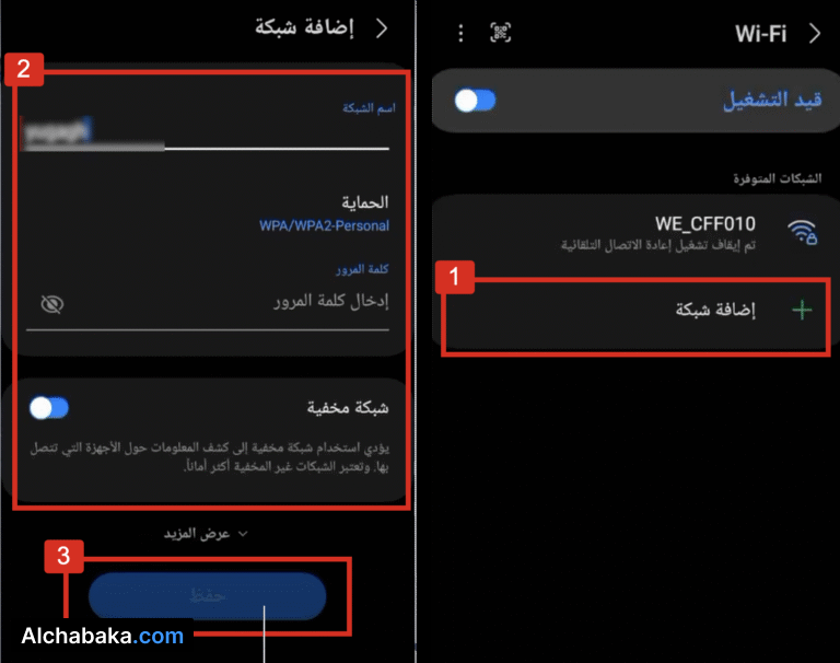 كيفية الإتصال بشبكة Wi-Fi مخفية للأندرويد